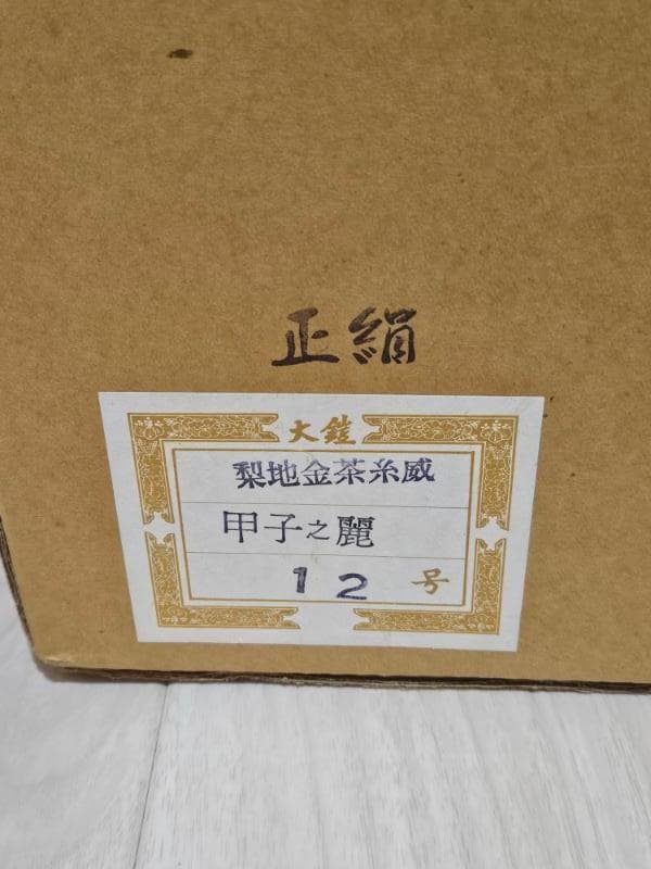 ★高級 大鎧 鈴甲子雄山作 甲子之麗12号　五月人形 鎧飾り
