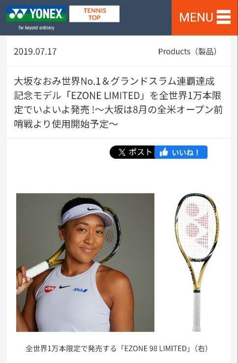YONEX EZONE 98 LIMITED テニスラケット【限定・希少】
