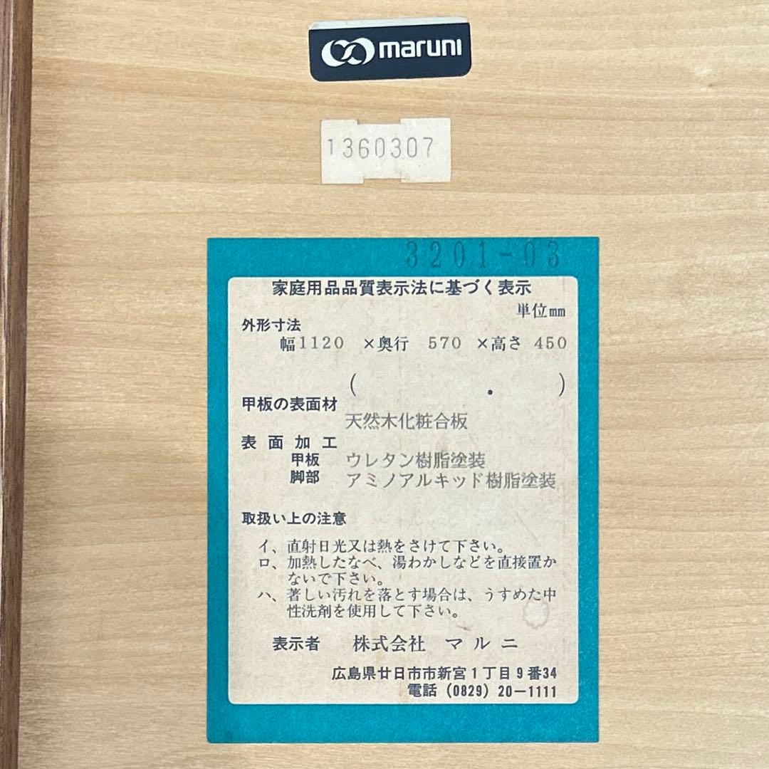 マルニ木工　地中海シリーズ　センターテーブル　ローテーブル