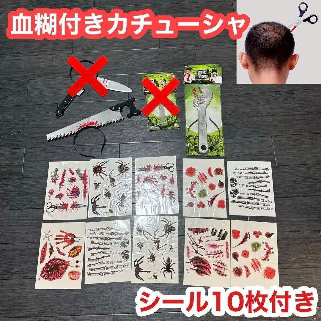 ハロウィン　カチューシャ　コスプレ　子供　大人　仮装　usj ゾンビ　ホラー