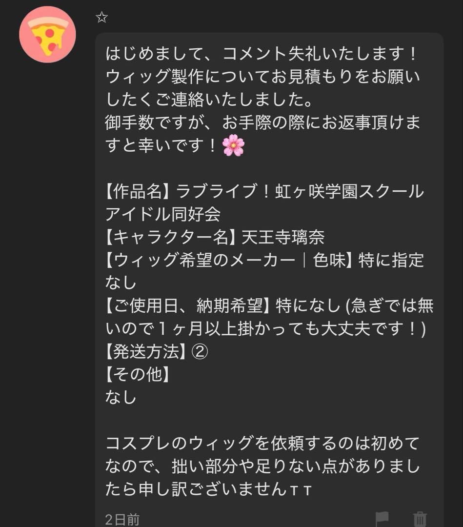 【☆様】ウィッグオーダーページ