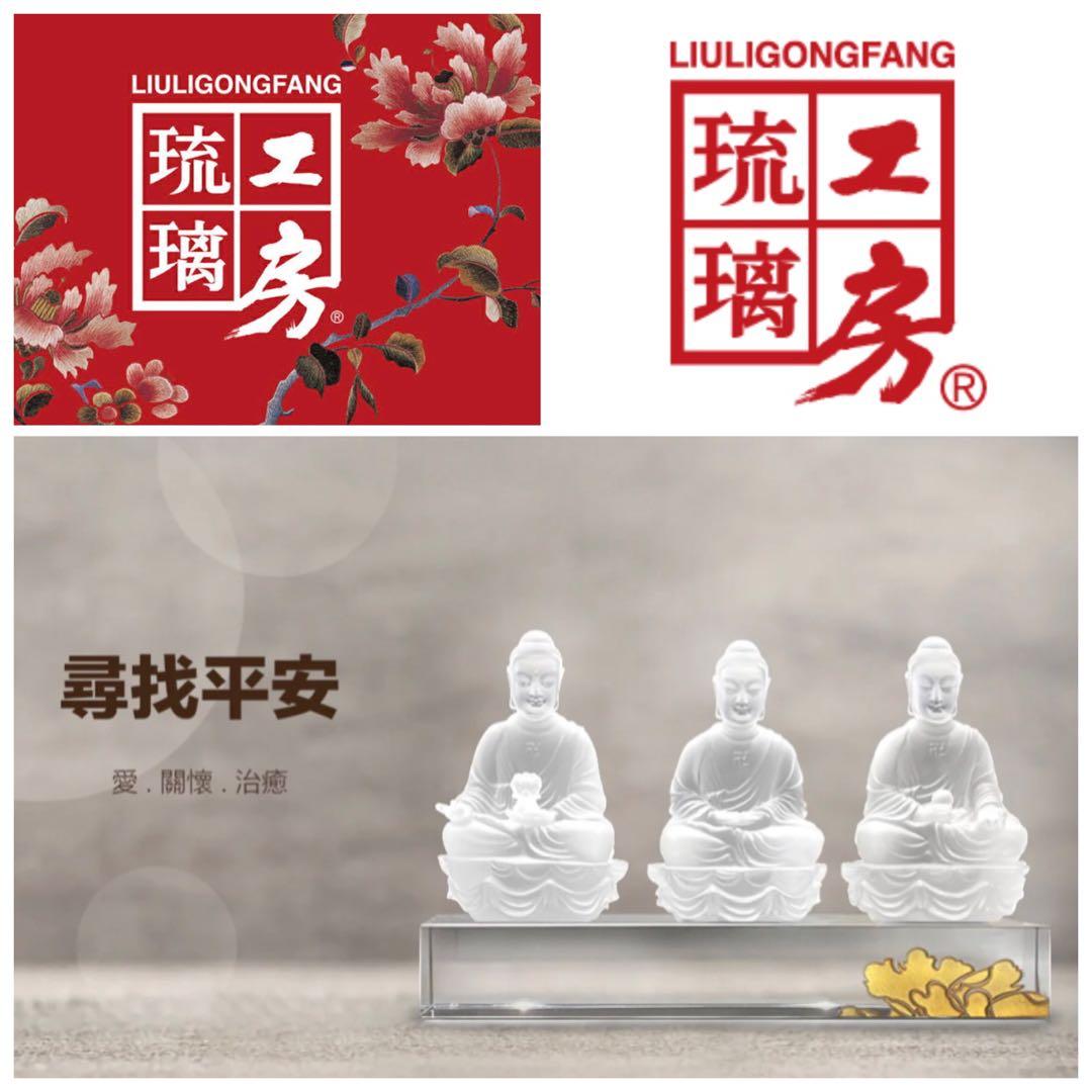 琉璃工房 三宝仏(阿弥陀/釈迦/薬師如来) 琉璃佛像観音菩薩 24K金箔 限定品