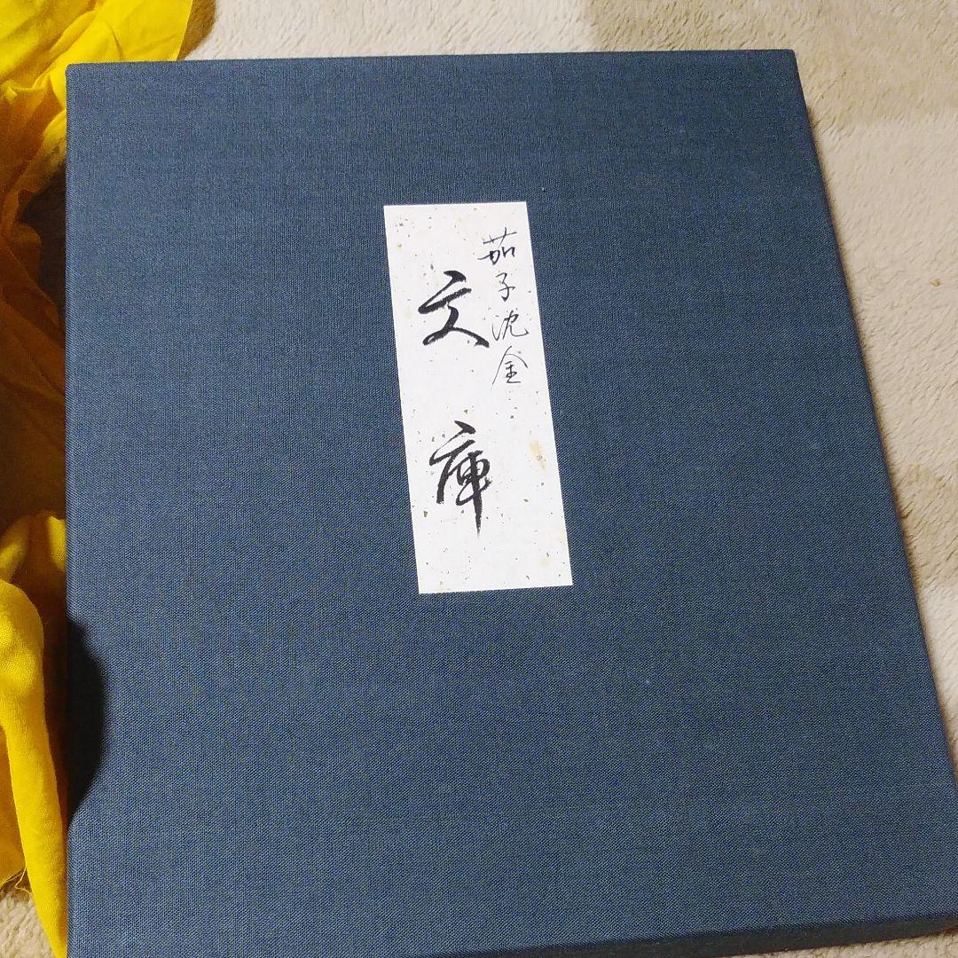 輪島慶塚　文箱