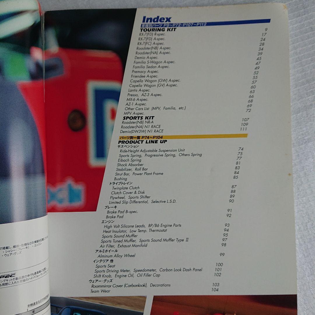 マツダスピード　パーツカタログ2002年（パーツリスト）RX7 AZ1【送料込】