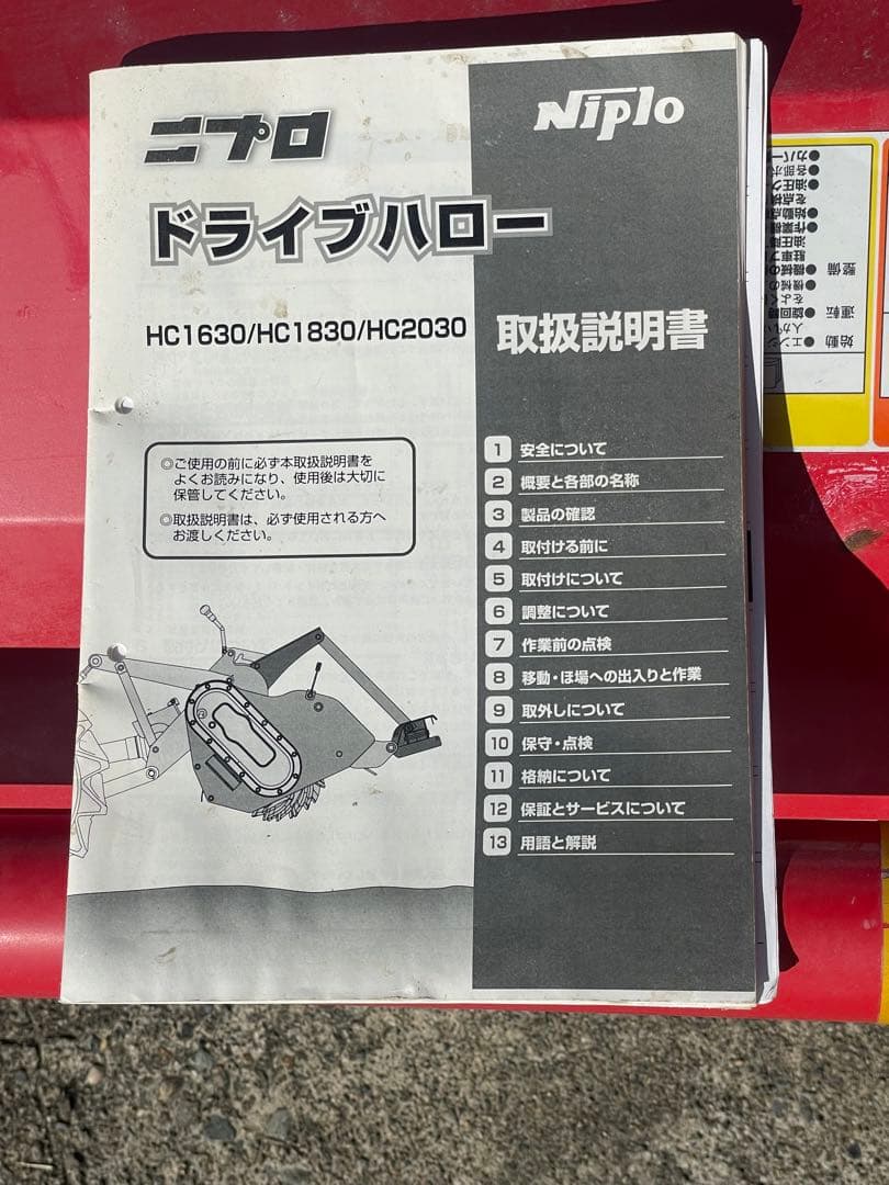 ニプロ ドライブハロー HC2030 トラクター用　富山市引き取り限定