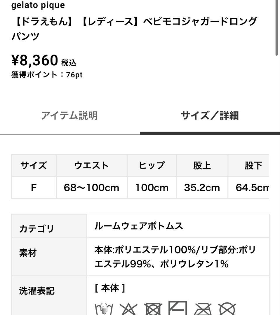 gelato pique ドラみちゃん　ベビモコ　上下セット　ピンク