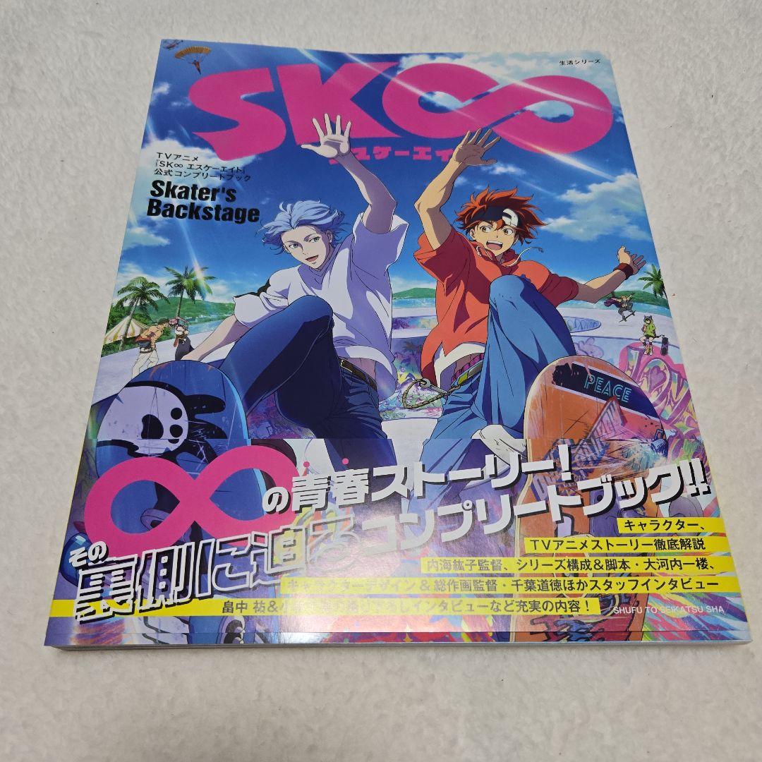 SK∞ エスケーエイト公式コンプリートブック+Design Worksセット