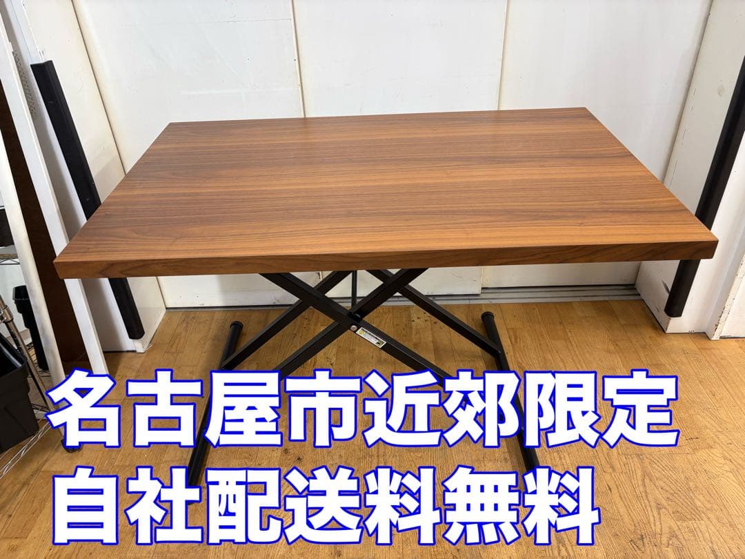 M069　ニトリ製　昇降式テーブル　テーブル　幅1200ｍｍ