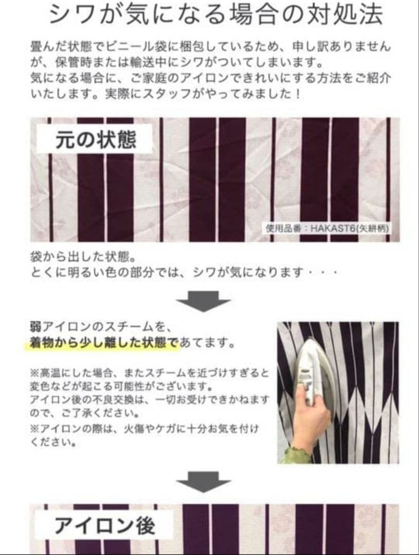 キャサリンコテージ　150cm 袴、襦袢セット