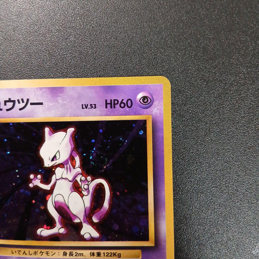 ミュウツー ★ 第1弾拡張パック