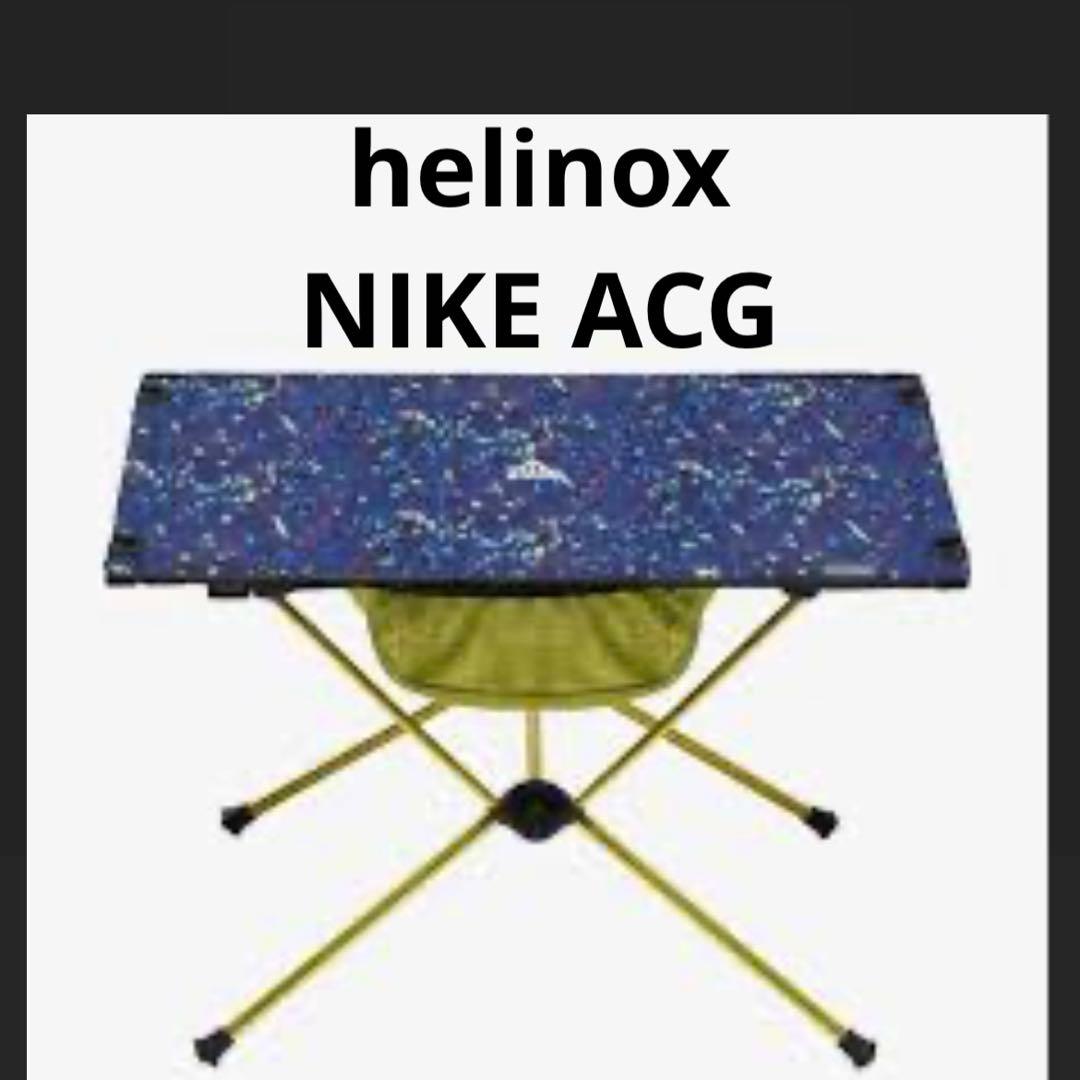レア　helinox NIKE ACG table hard top