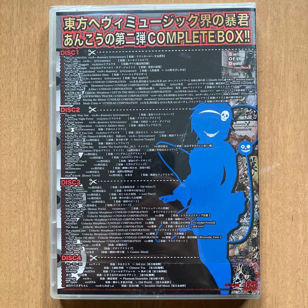 TOHO COMPLETE BOX Undead Corporation 1＆2