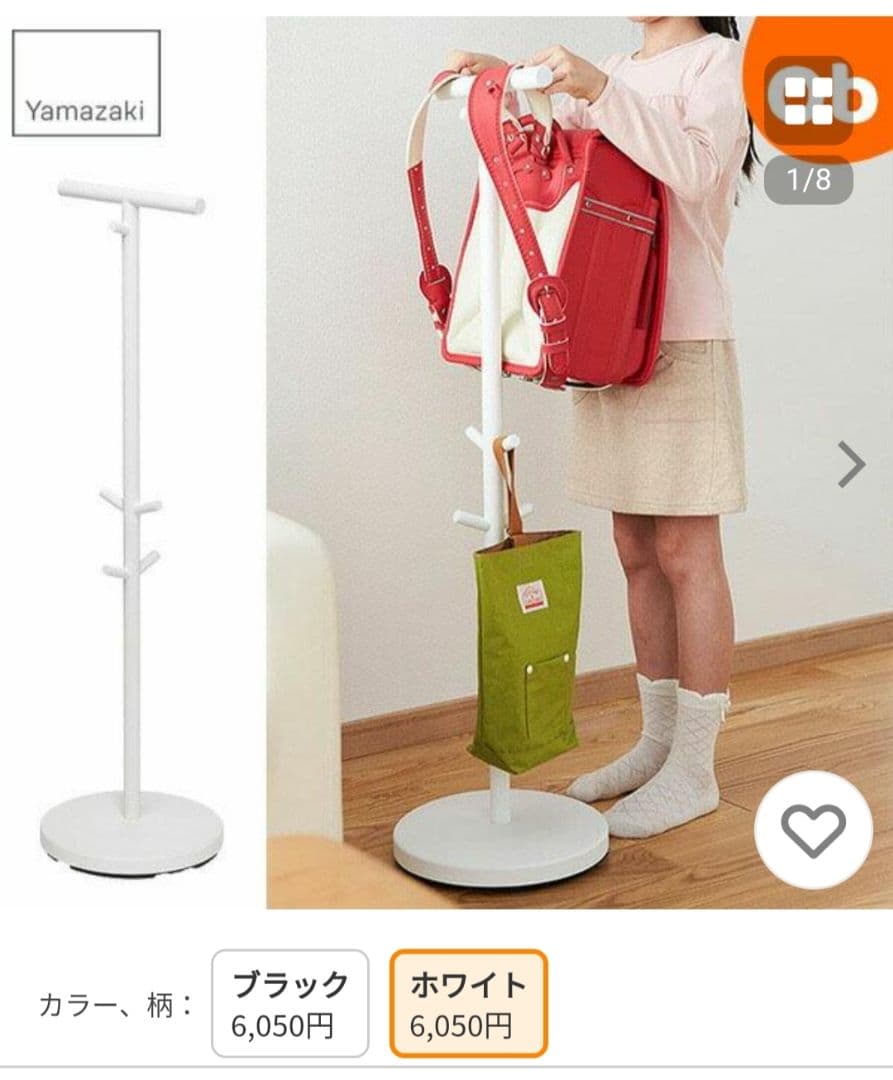 美品　TOWER　yamazaki　ランドセルスタンド　白黒セット　京都引き取り