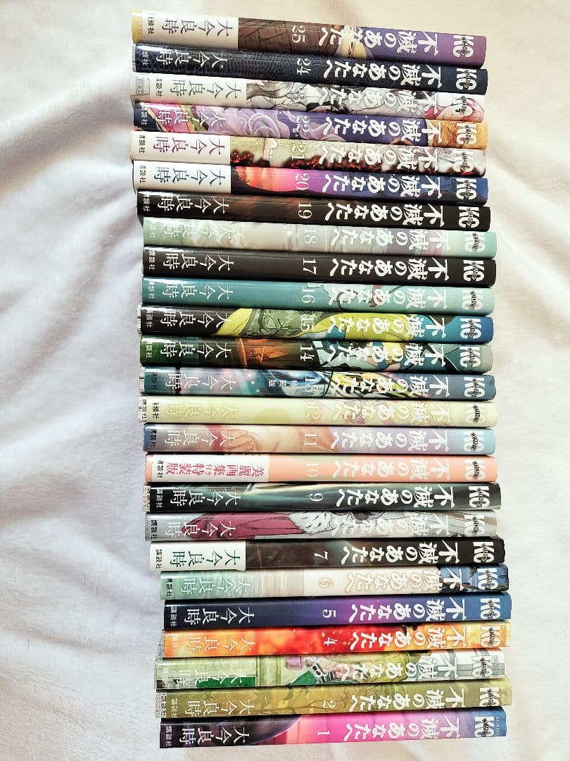 不滅のあなたへ 全巻セット 全25巻セット