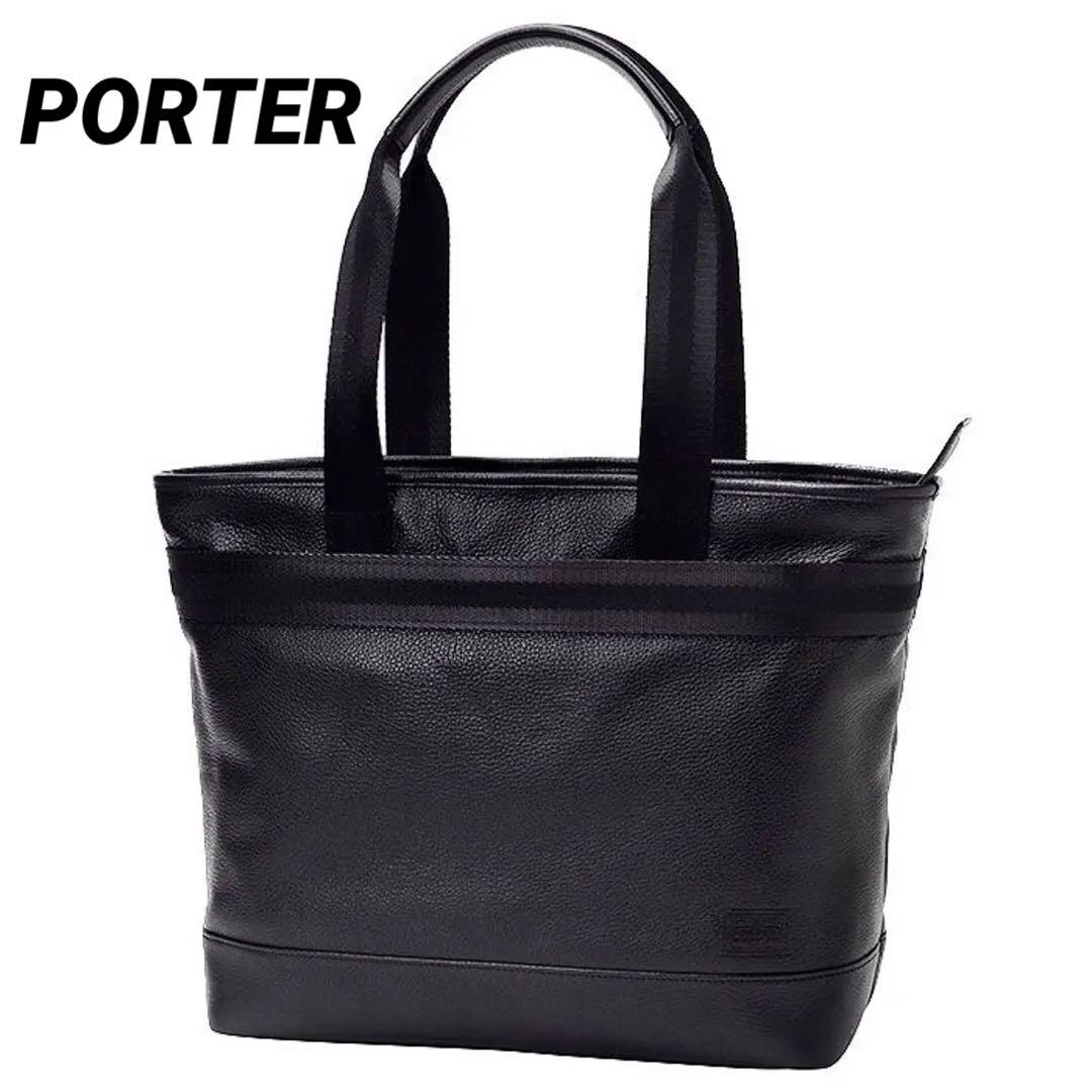 PORTER DELIGHTトートバッグ　ブラック　レザー　内カモフラ