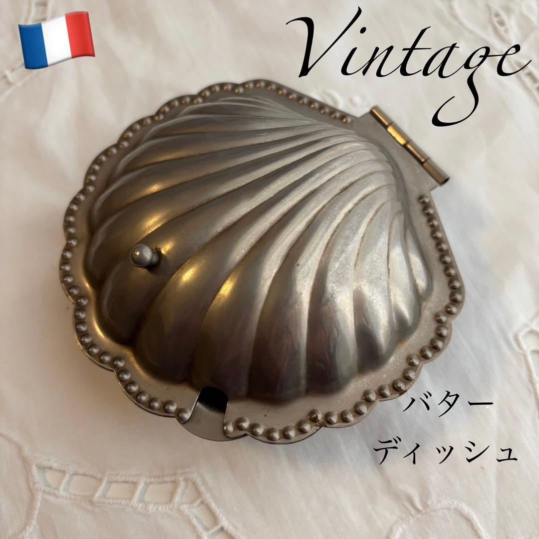 【フランス】バターディッシュ ヴィンテージ シェル 貝 マット ガラスプレート