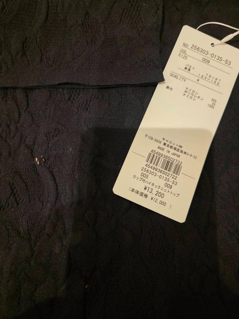 チャコット　ノーソーイングニット　カップ付きハイネックニットトップ