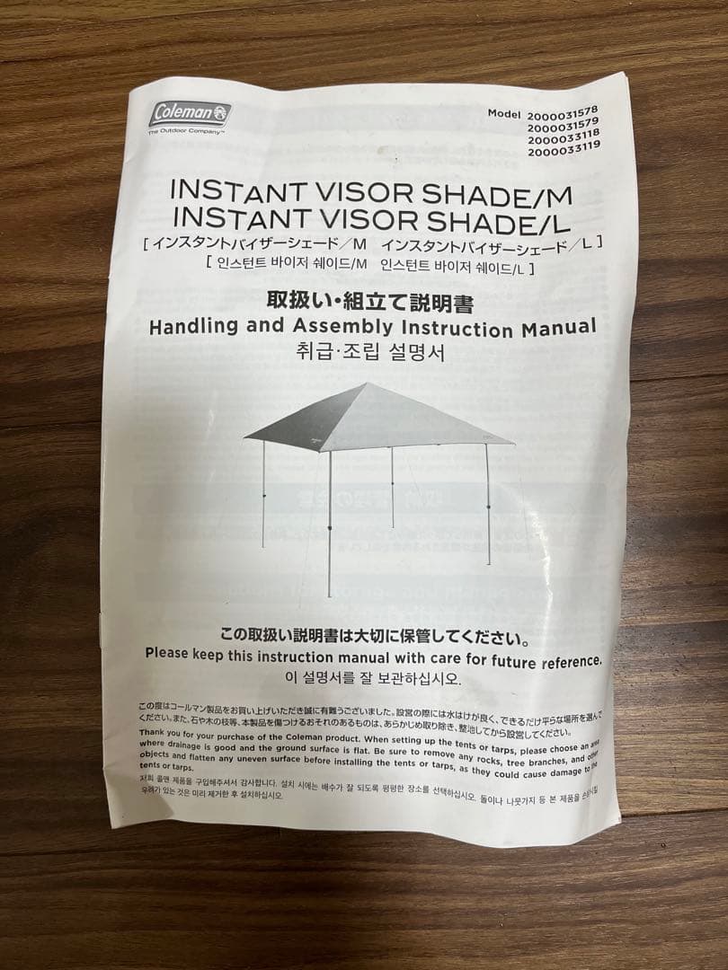 コールマン インスタントバイザーシェード 4人用