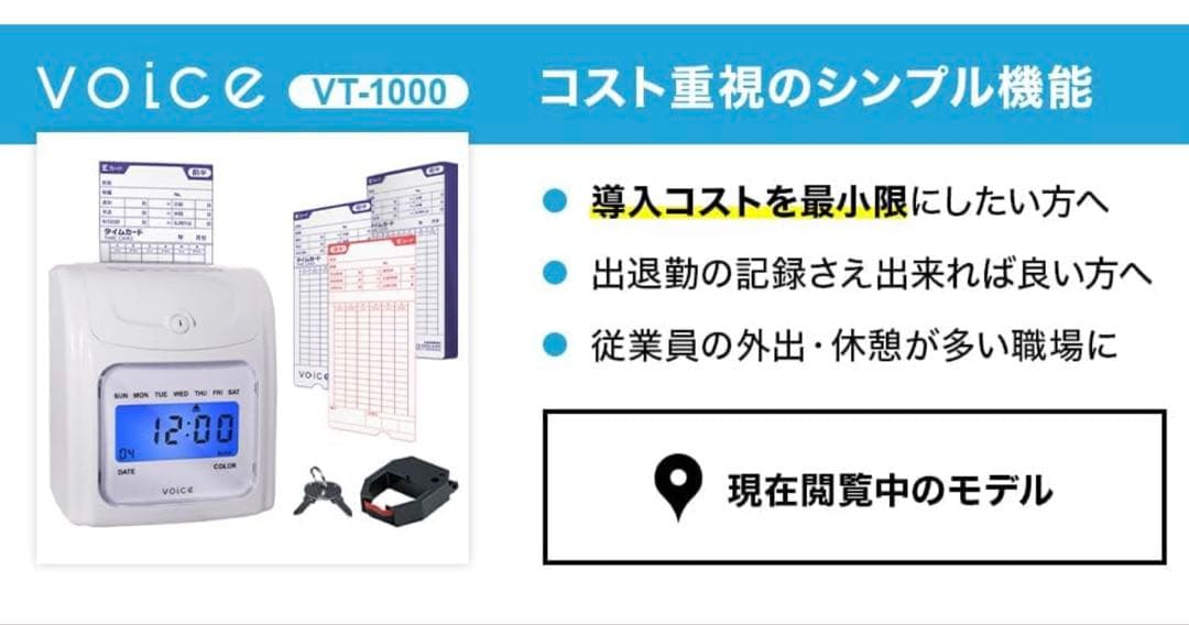 【ほぼ未使用品】　VOICE VT-1000 タイムカードリーダー　タイムカード