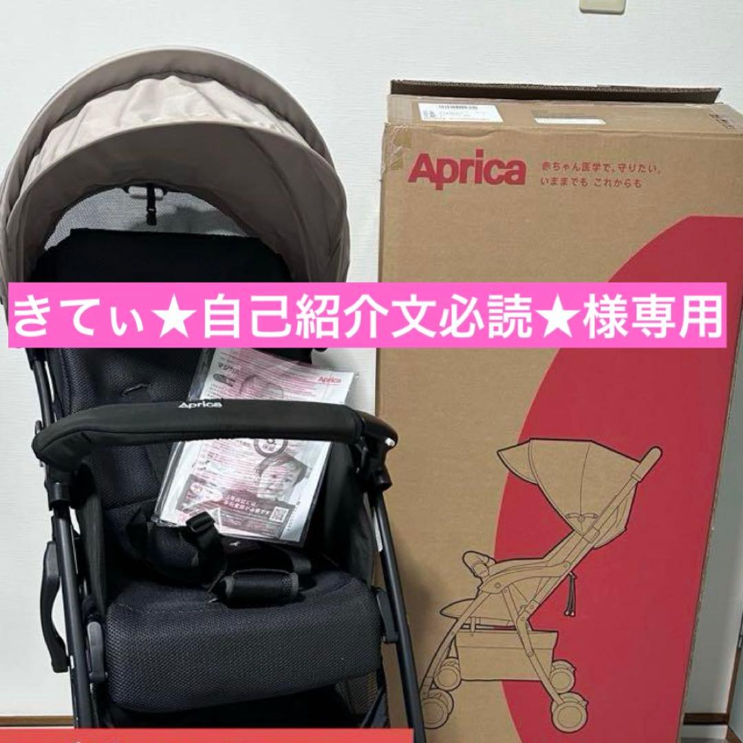 マジカルエアーフリー　アップリカ Aprica ベビーカー　B型ベビーカー　軽量