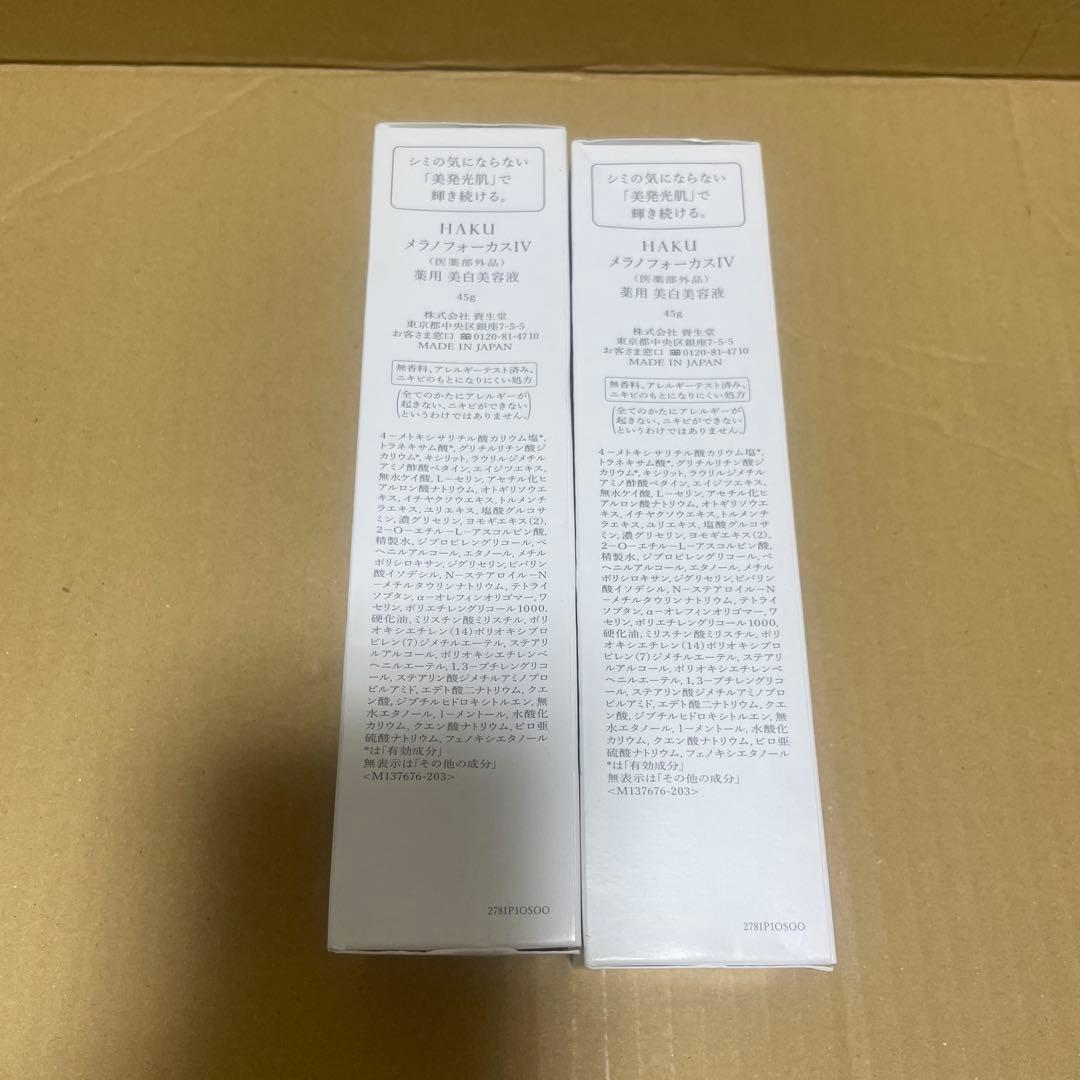 HAKUメラノフォーカスIV 2本セット バーコード付き