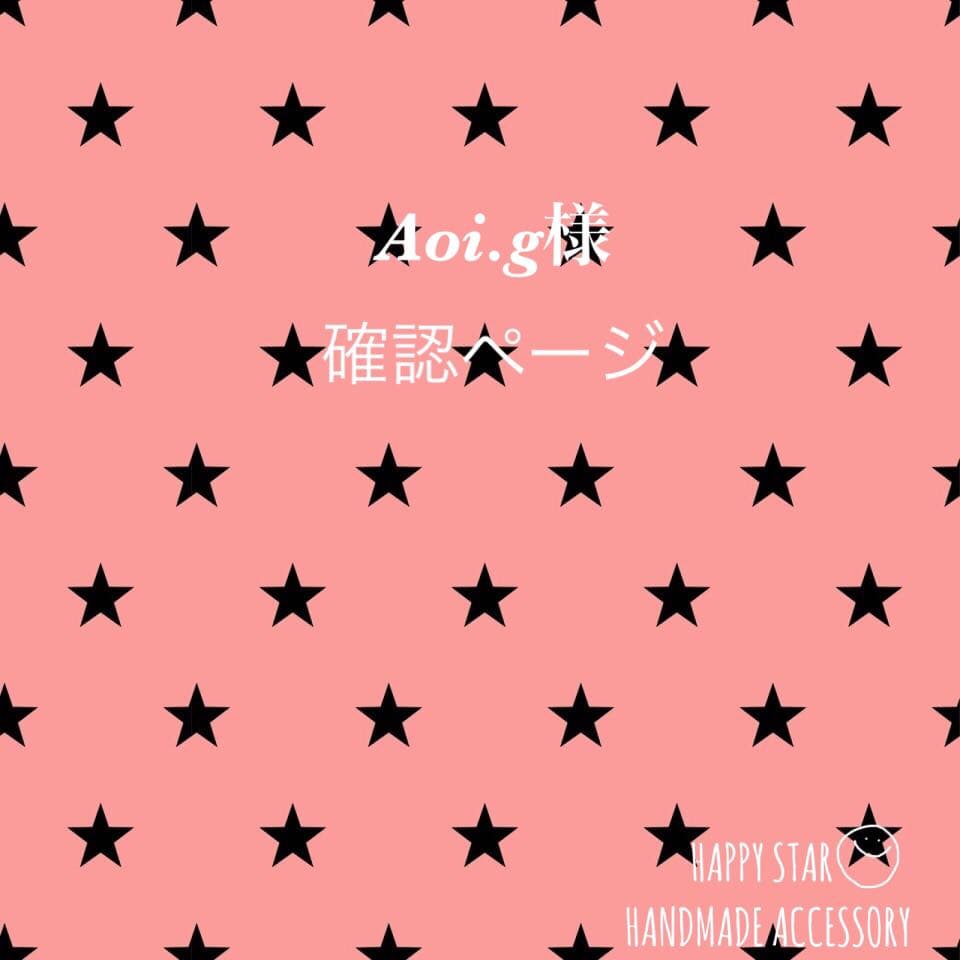 Aoi.g様 確認用