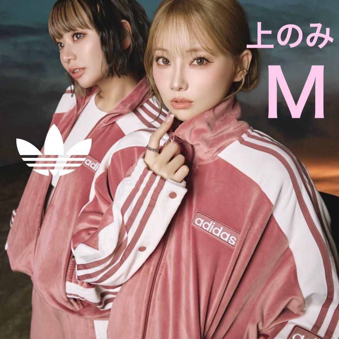 adidas アディブレイク ベロア トラックジャケット 重盛さと美 M ピンク
