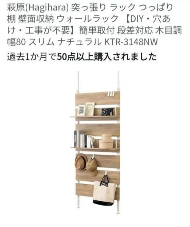 【新品】つっぱりラック つっぱり棚 壁面収納 ウォールラック 木製ラック 80