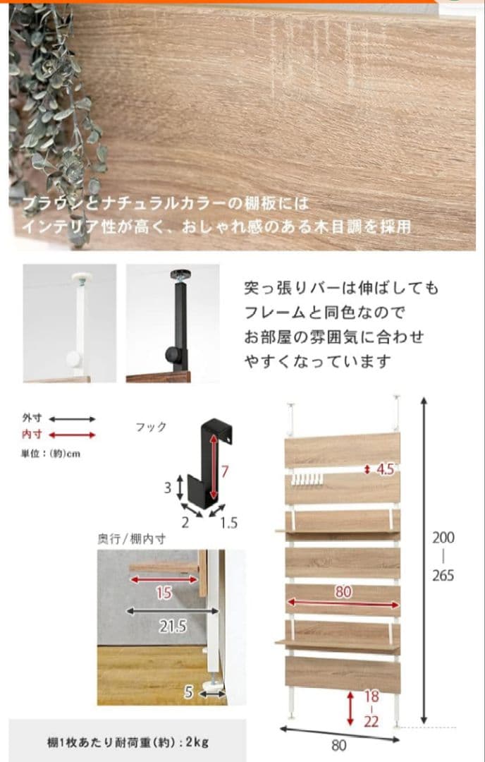 【新品】つっぱりラック つっぱり棚 壁面収納 ウォールラック 木製ラック 80