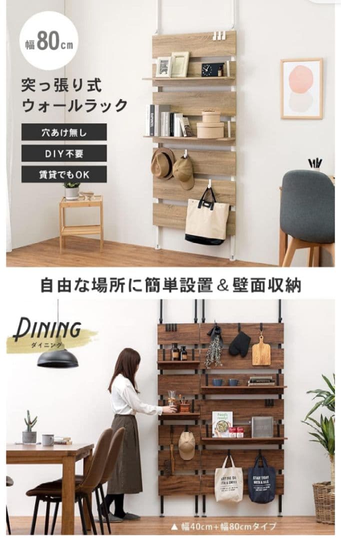 【新品】つっぱりラック つっぱり棚 壁面収納 ウォールラック 木製ラック 80