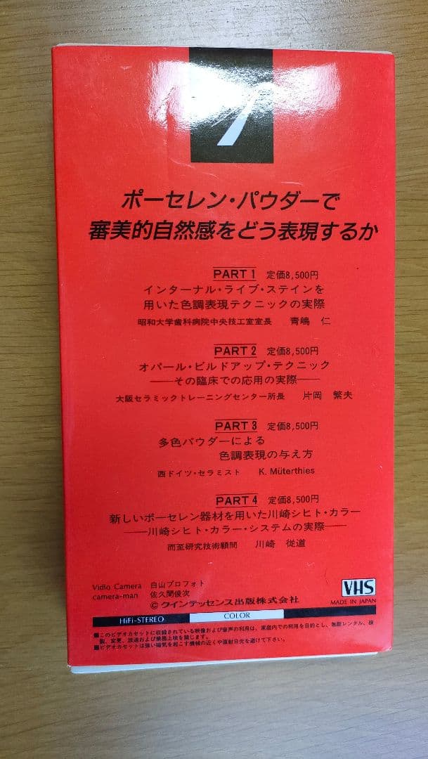 歯科技工　青嶋仁、片岡繁夫、ミューターティース 川崎従道デモビデオ　ポーセレン