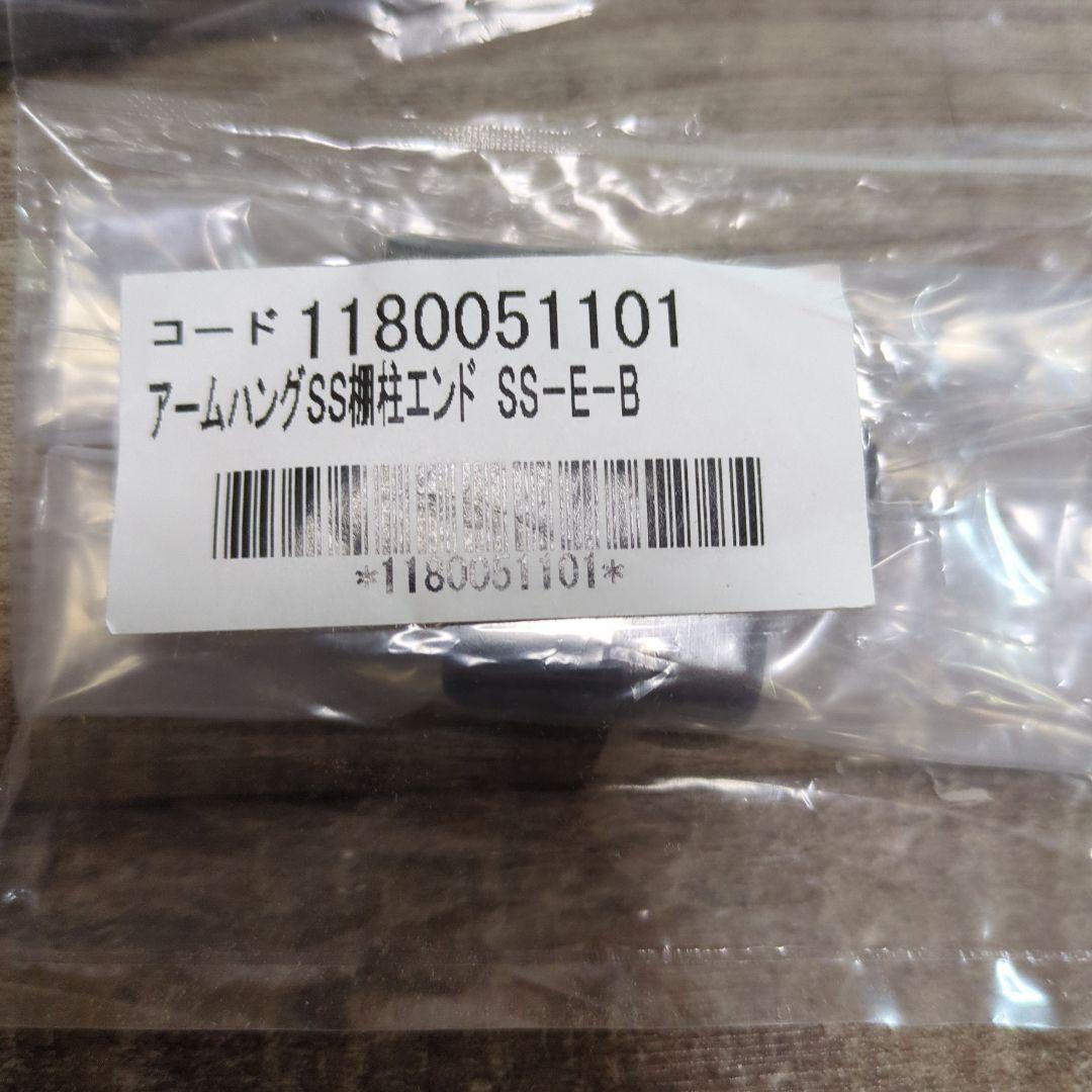 南海プライウッド　アームハングセット売り