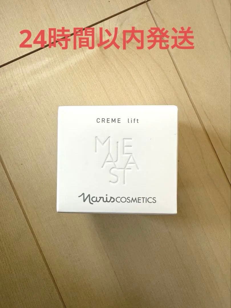 【24時間以内発送】ナリス 新マジェスタ クリーム リフト 25g【未開封】