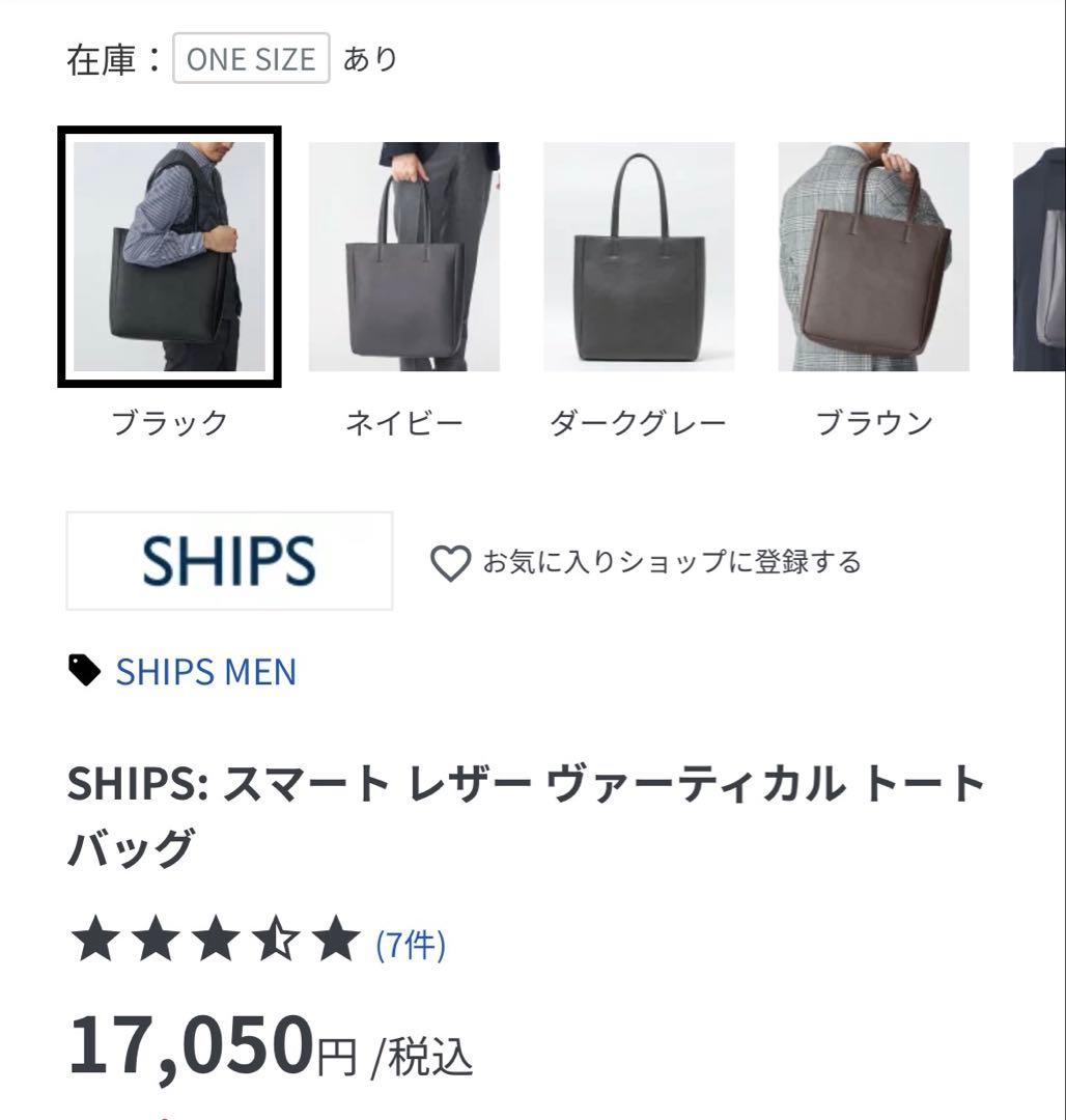 SHIPS ブラック トートバッグ