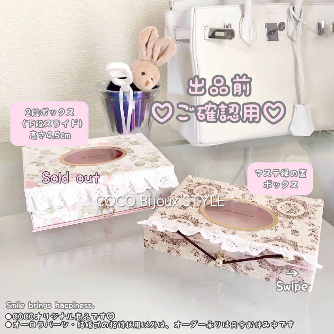 《出品前のご確認用》各1点♡おすそ分けボックス❤︎（内容をご確認下さい）