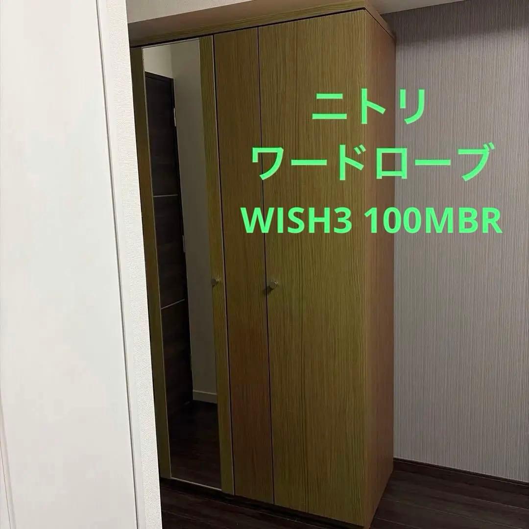 ニトリ NITORI クローゼット ワードローブ ミラー付き