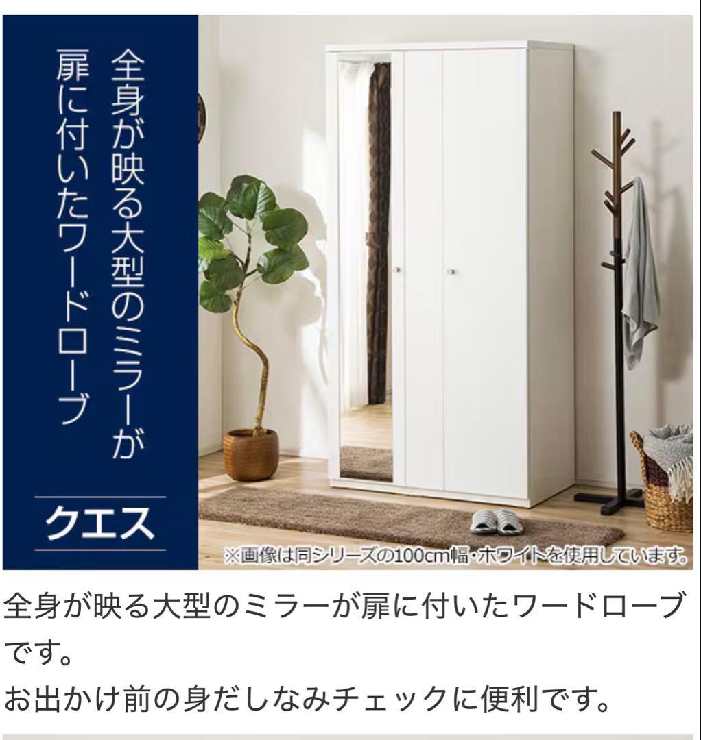 ニトリ NITORI クローゼット ワードローブ ミラー付き