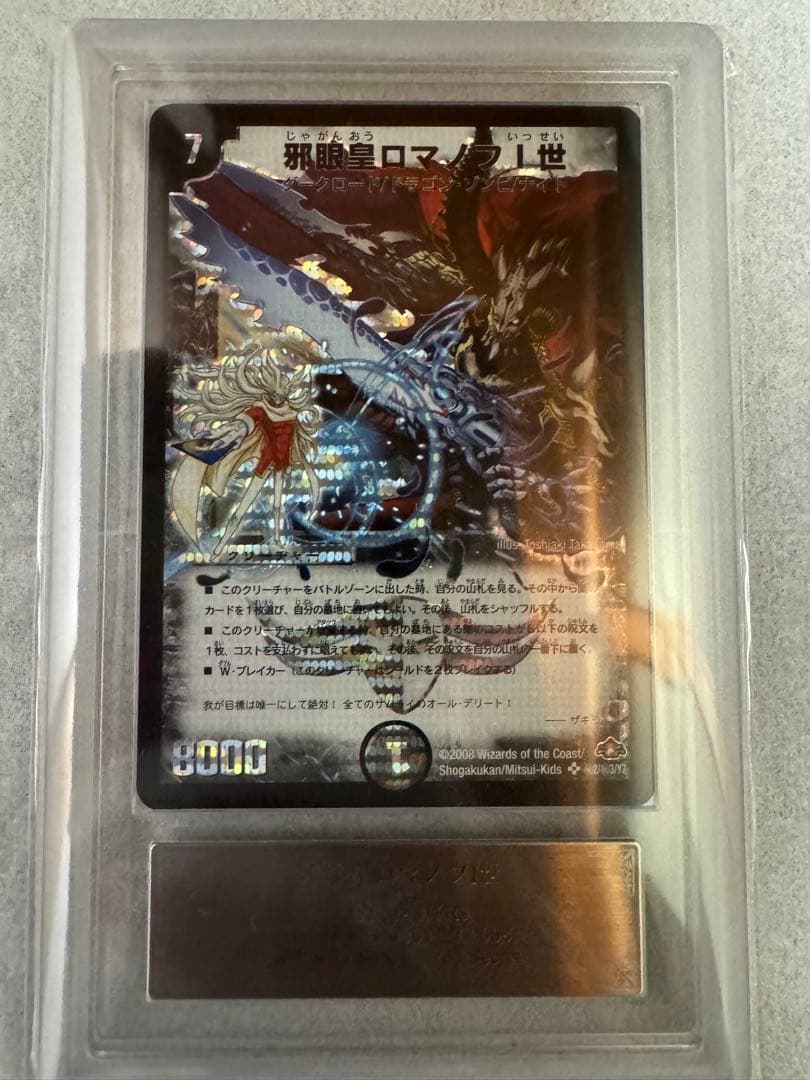 c*e様 デュエルマスターズ 邪眼皇ロマノフⅠ世 シークレット【ARS9】初期