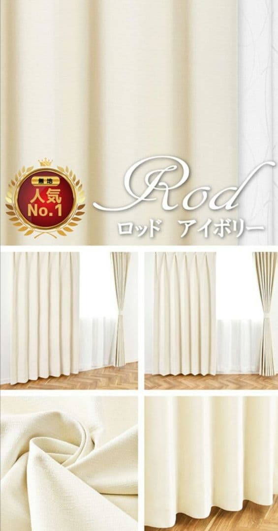 カーテン　遮光一級