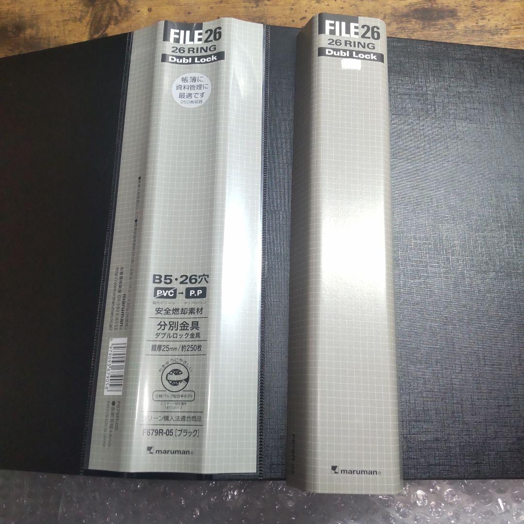 FILE26 バインダー(B5)　青と黒　計23冊セット