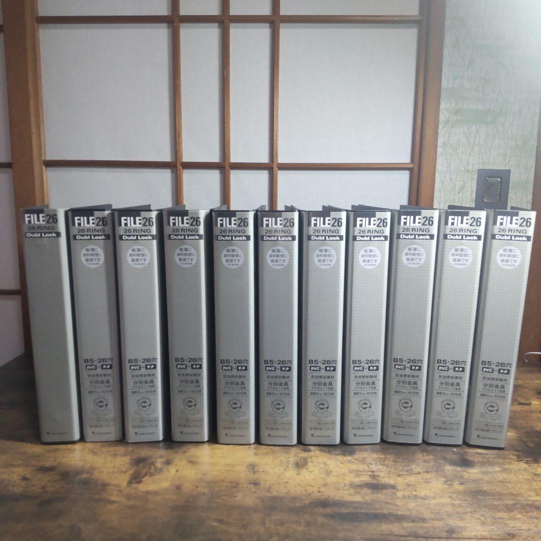 FILE26 バインダー(B5)　青と黒　計23冊セット