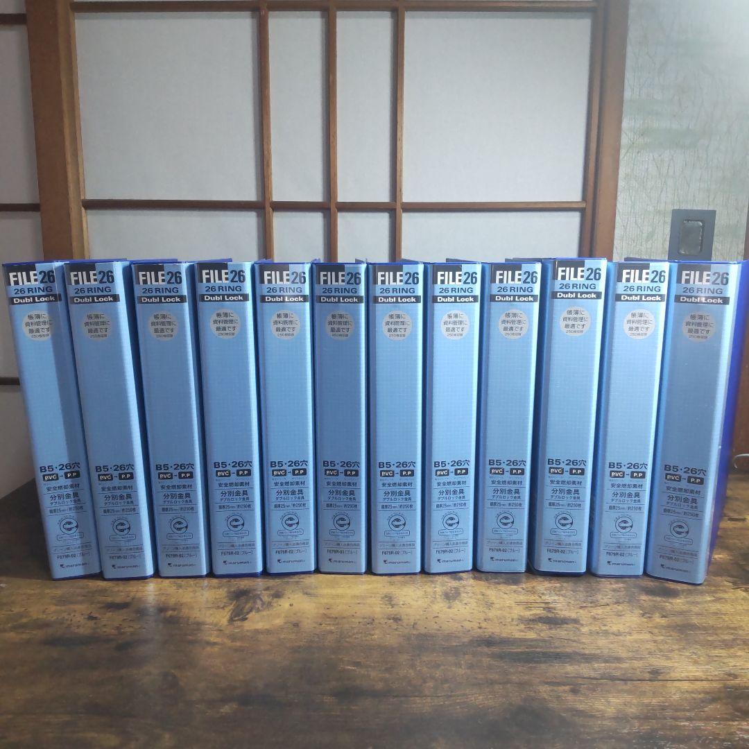 FILE26 バインダー(B5)　青と黒　計23冊セット