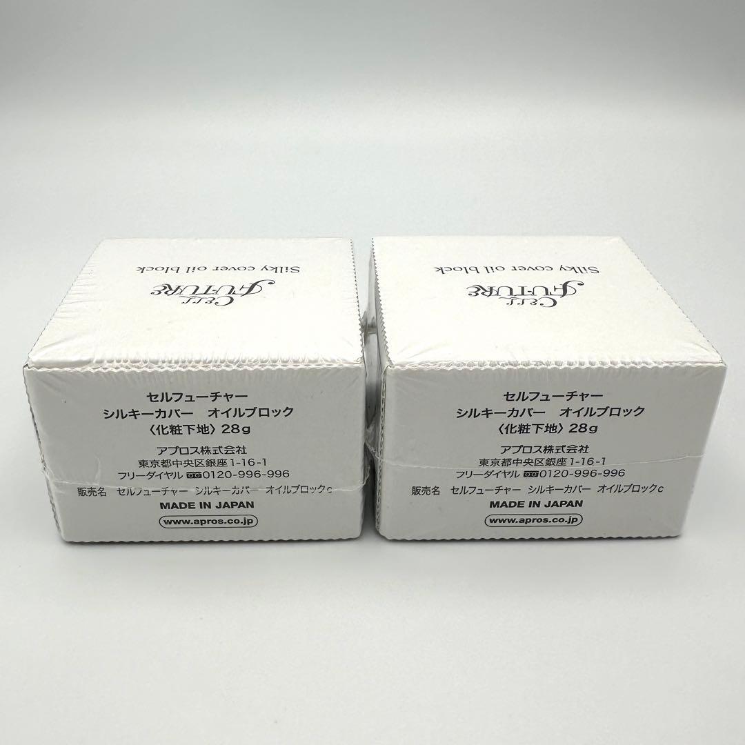 セルフューチャー シルキーカバー オイルブロック 化粧下地 28g×2個セット