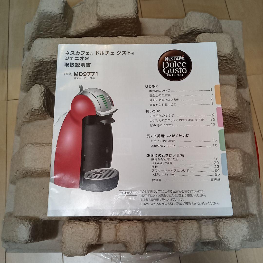 【未使用】ネスカフェ ドルチェグスト ジェニオ2 プレミアム MD9771-WR