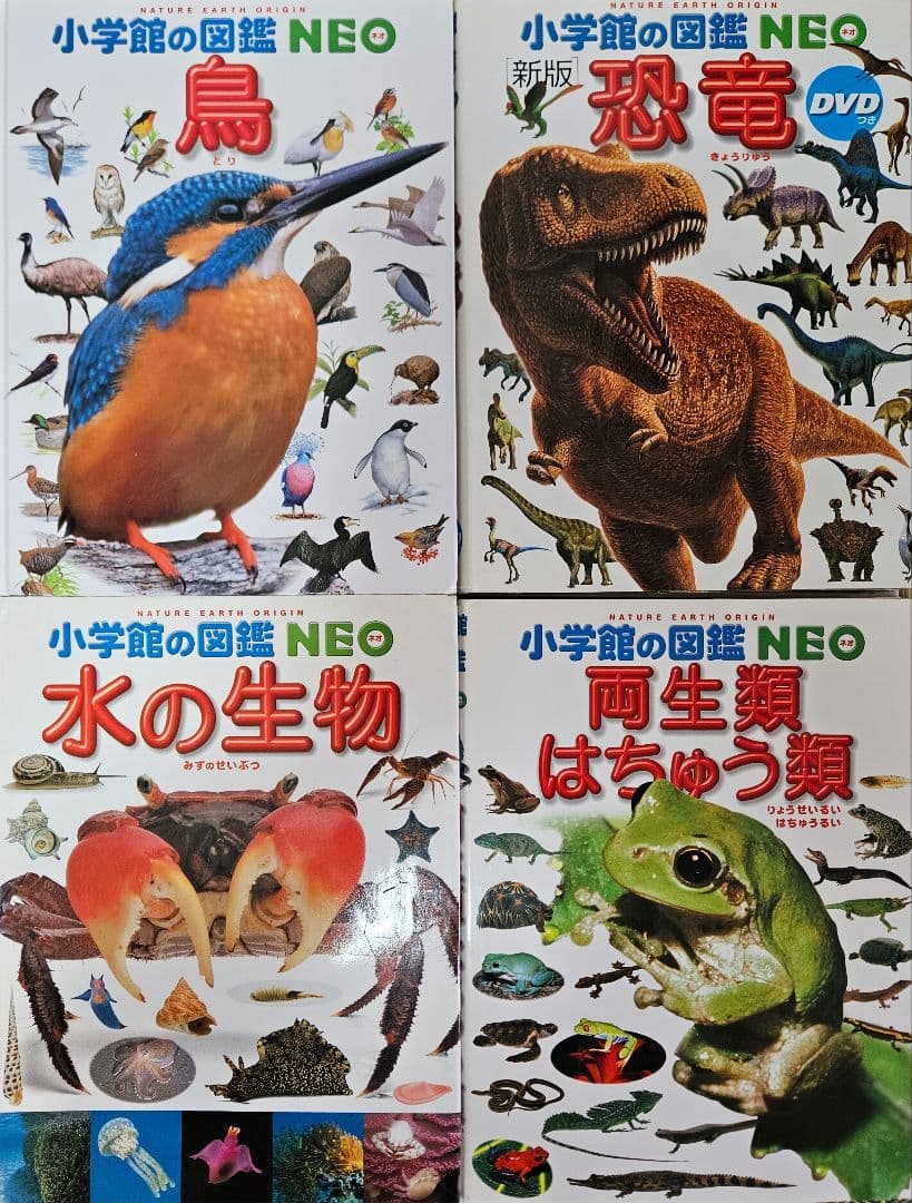 小学館の図鑑 NEO 動物 DVD付
