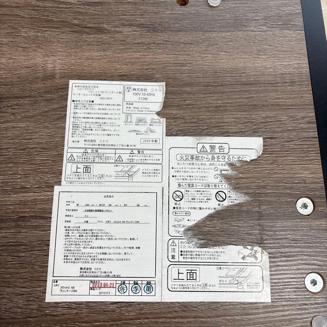 ニトリ　リビングこたつ　ブラウン　幅105cm