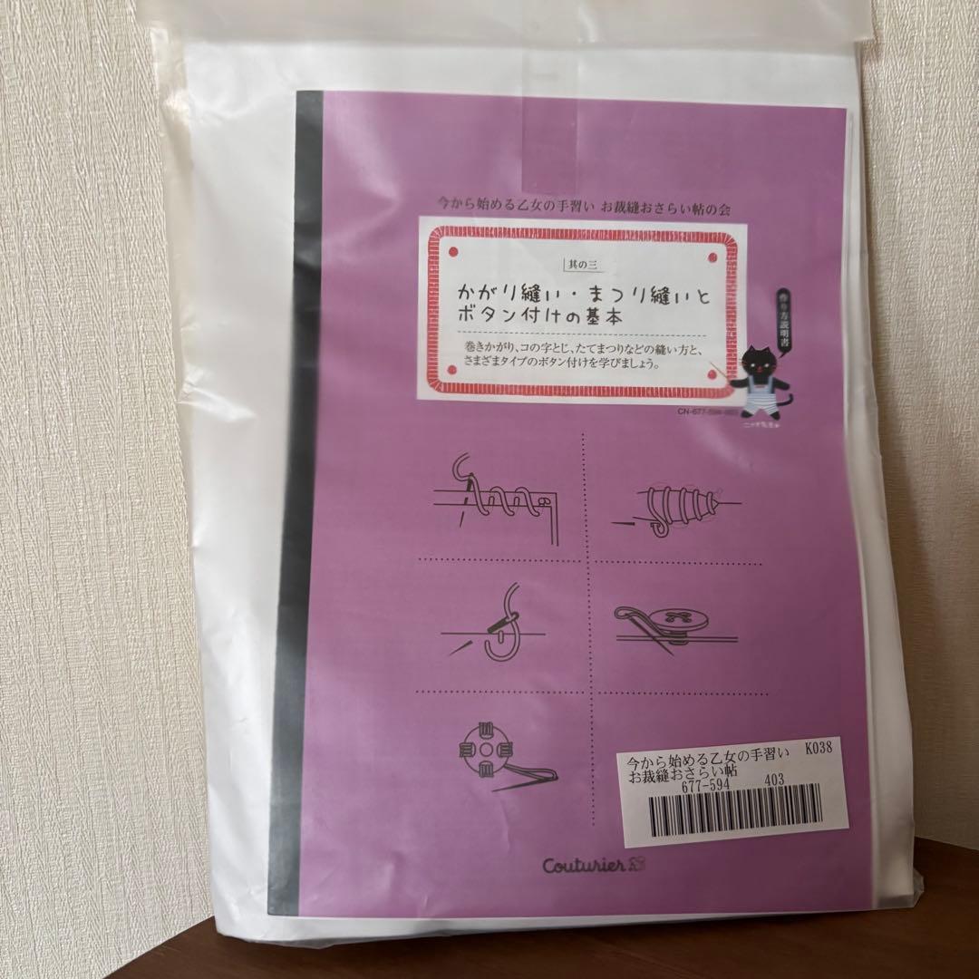 【新品・未使用】フェリシモ　今から始める乙女の手習い　全６回セット