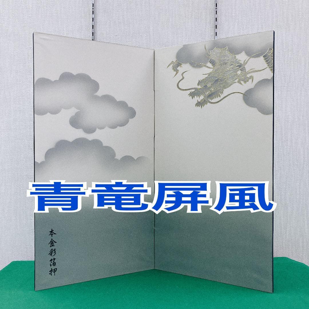 E35 訳あり特価！青竜屏風　端午の節句　五月人形鎧兜　五月屏風　五月初節句