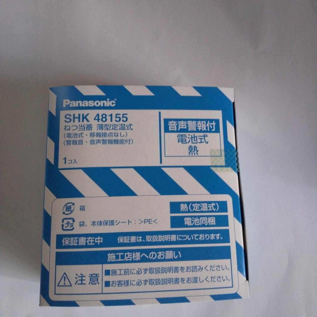 新品 パナソニック 火災警報器 熱当番1個 + 煙当番4個+ひも5本+給水バック