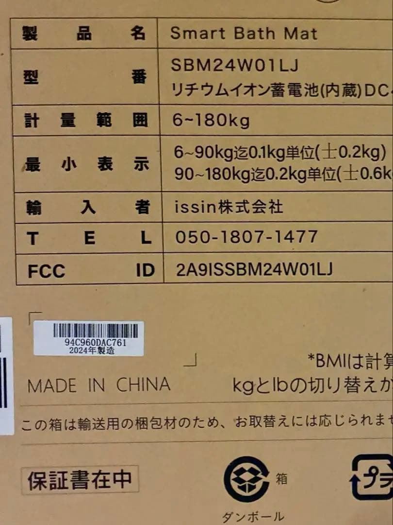 【新品】issin 体重計　スマートバスマット